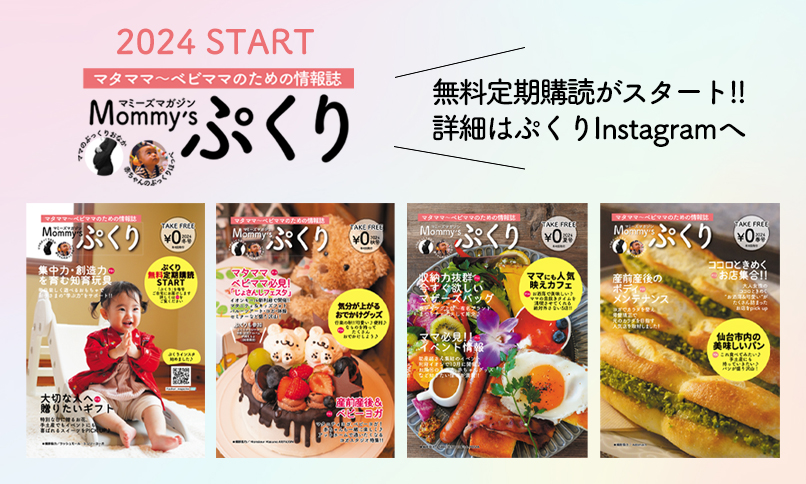 マミーズマガジンぷくり