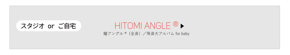 料金プラン 赤ちゃん等身大フォト 等身大アルバム