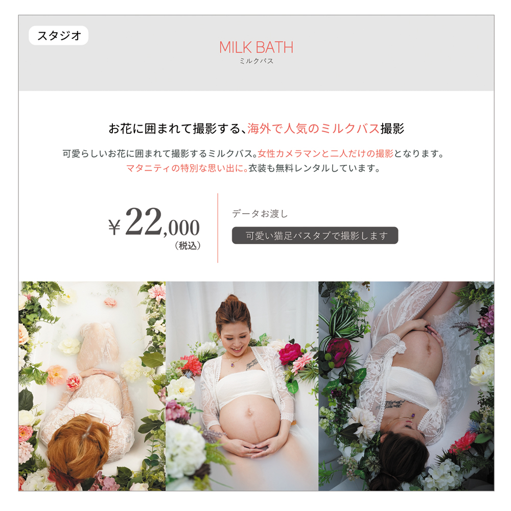 マタニティフォト ミルクバス