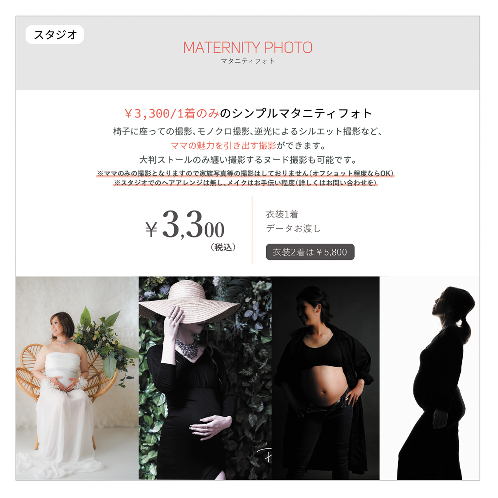 料金プラン マタニティフォト スタンダード